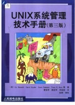 UNIX系统管理技术手册  第3版