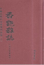 香艳杂志  第6册