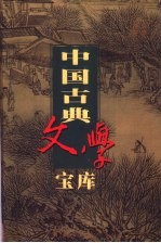 中国古典文学宝库  第3辑  中华千年名赋  两汉魏晋南北朝诗