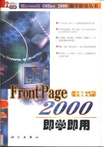 FrontPage 2000即学即用