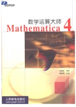 数学运算大师Mathematica 4