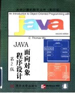 Java面向对象程序设计  第2版  英文