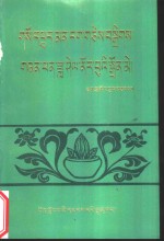 藏医学窍决选集·利他明灯