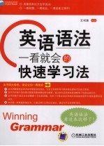 英语语法  一看就会的快速学习法