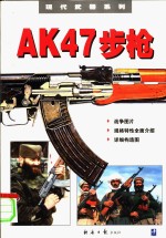 AK47步枪