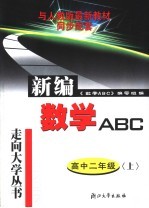 数学ABC 高中二年级  上