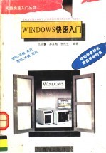 Windows快速入门