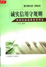 诚实信用守规则  新世纪的通用竞争信条