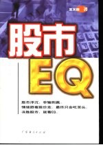 股市EQ