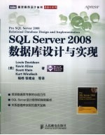 SQL Server 2008数据库设计与实现