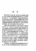 科学史及其与哲学和宗教的关系  下