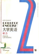 大学英语  听力  第2册