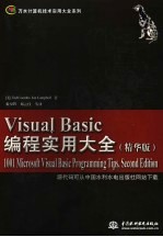 Visual Basic编程实用大全 精华版