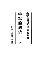 将军的剑法  上