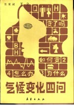 气候变化四问  变了吗?如何变?为什么?怎么办?