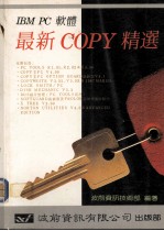 IBM PC软体最新COPY精选