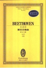 第四交响曲 降B大调 Op.60 总谱