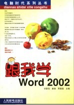 跟我学Word 2002