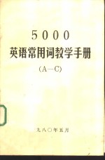 5000英语常用词教学手册 A-F