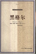 黑格尔