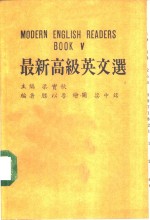 最新高级英文选  第5册