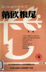 第欧根尼  1987  1