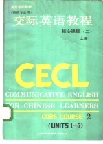 交际英语教程 核心课程 2 CORE COURSE 2 下