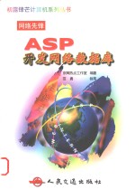 ASP开发网络数据库