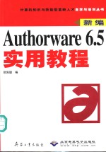 AUTHORWARE 6.5实用教程