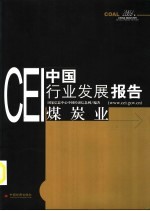 CEI中国行业发展报告  2003  煤炭业