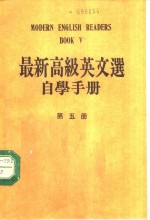 最新高级英文选自学手册  第5册