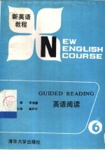 新英语教程英语阅读  第6册