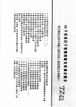 建筑电气安装工程施工图集  下  10千伏及以下电缆线路安装做法图示  TX61