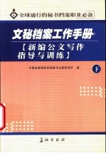 新编公文写作指导与训练