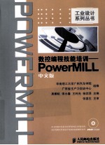 数控编程技能培训  PowerMILL中文版