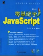 零基础学JavaScript