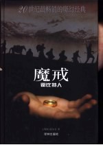 魔戒  前传  霍比特人