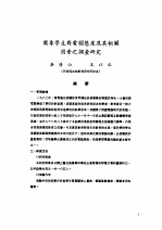 信息技术  1987年第3辑  台港及海外中文报刊资料专辑