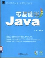 零基础学Java