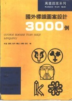 国外标识图案设计3000例