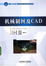 机械制图及CAD