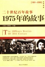 1975年的故事