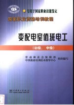 变配电室值班电工  初级、中级