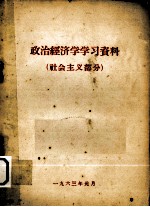 政治经济学学习资料