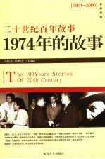 1974年的故事