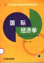 国际经济学