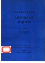 美国民间健康基金会-中国  儿科护士教学大纲  基础课程  第二单元  一般护理技巧