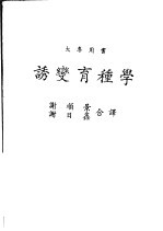 诱变育种学