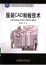 服装CAD制版技术