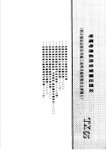 建筑电气安装工程施工图集  下  电缆电视系统安装做法图示  TX65